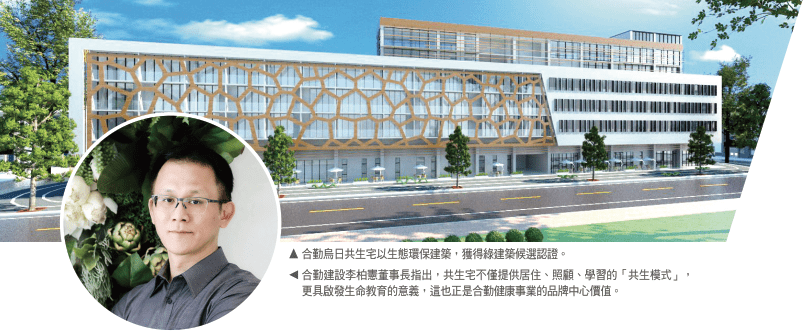 營造內外共生幸福銀髮宅 2