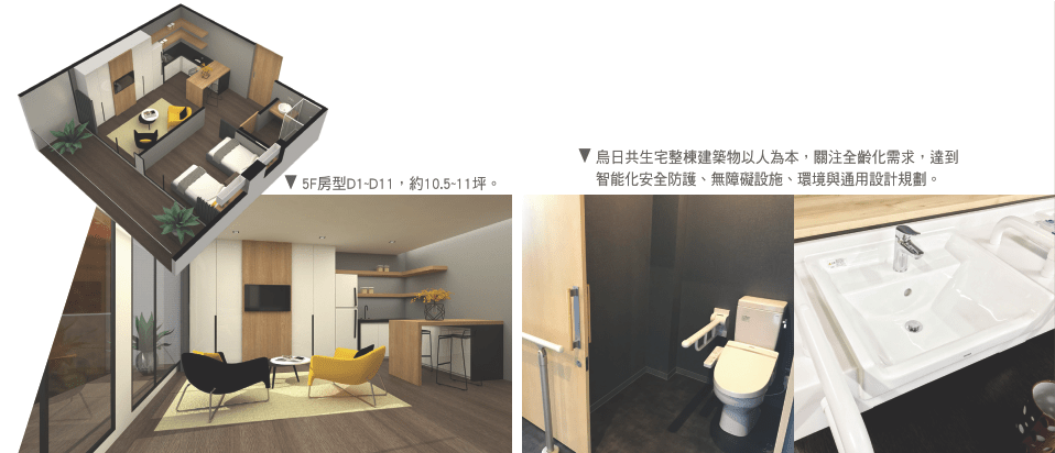 營造內外共生幸福銀髮宅 5