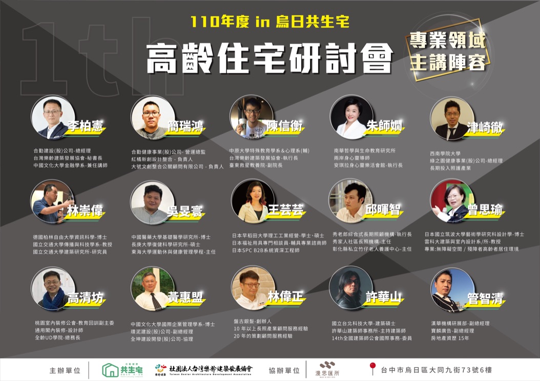 110高齡住宅研討會