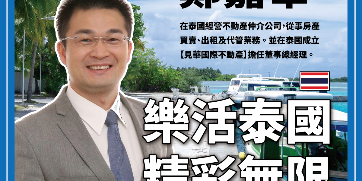 樂活泰國 精彩無限